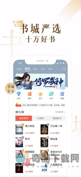 海棠线上文学城官方截图3