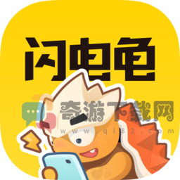 闪电龟app手机版