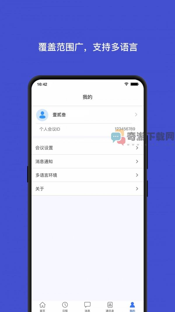 会讯通视频云会议截图2