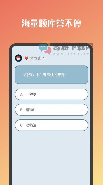 知多少答题截图2