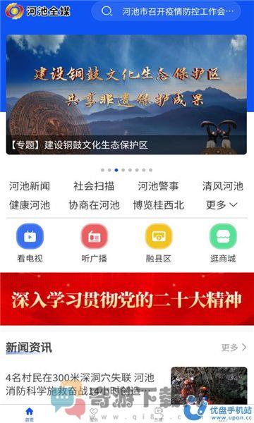 河池全媒app官方版图片1