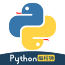 Python编程狮安卓版