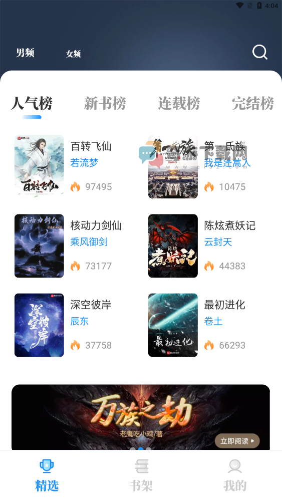 海鱼小说app截图2