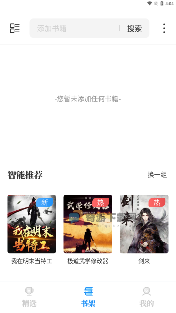 海鱼小说去广告版截图3