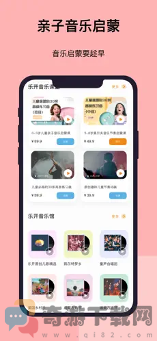 乐开音乐截图4