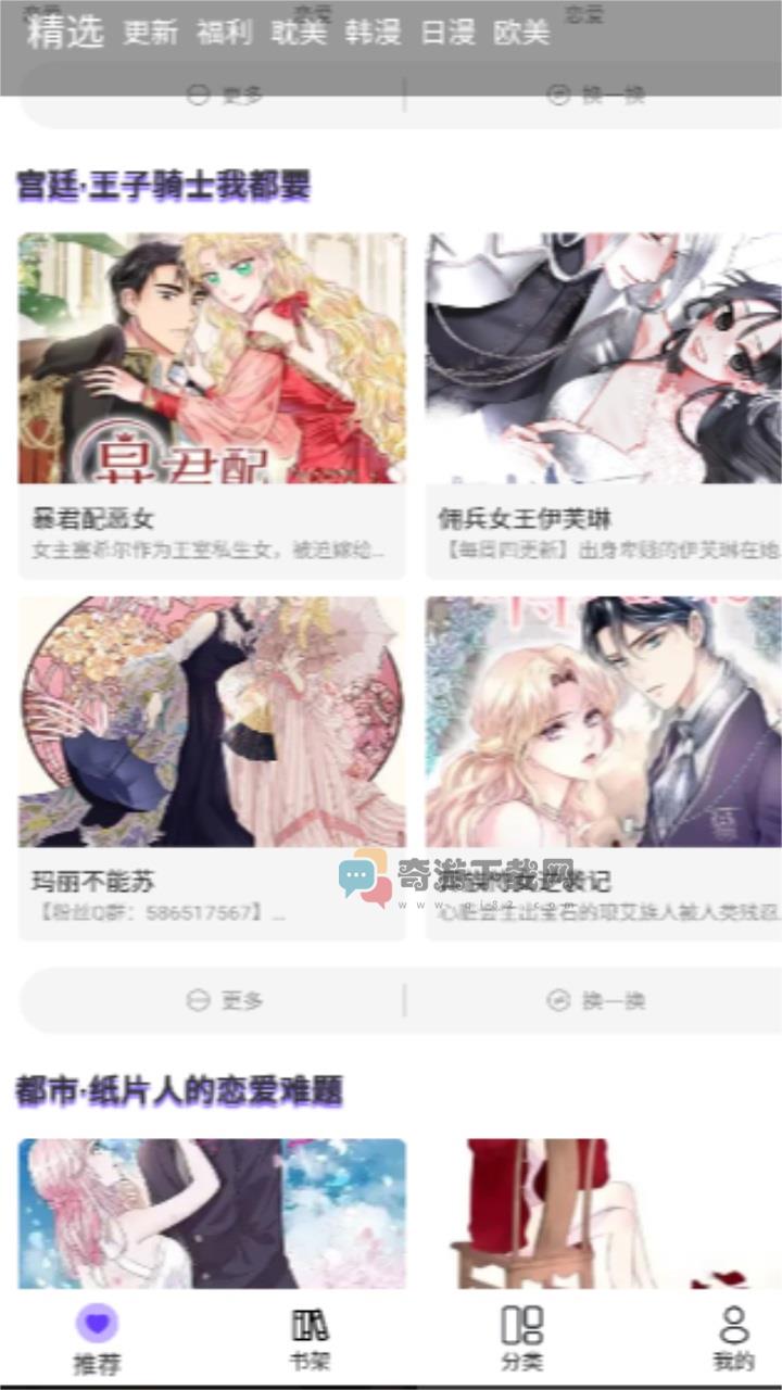 漫士多漫画app截图2