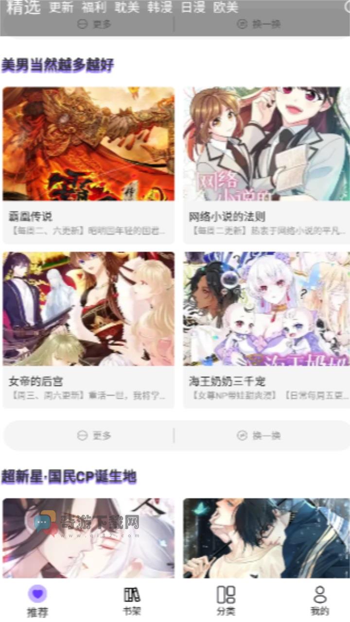 漫士多漫画app截图3