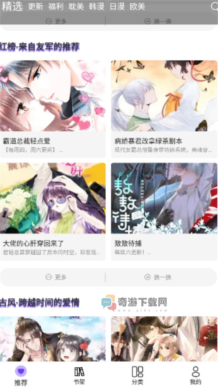 漫士多漫画app截图1