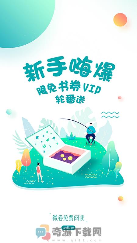 微卷阅读最新版截图3