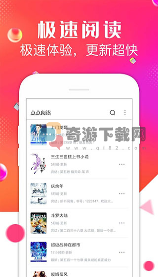 点点阅读app下载正版截图3