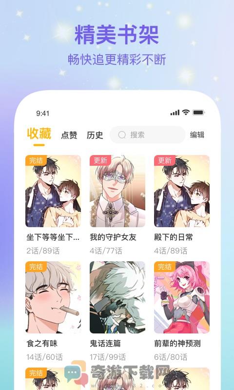 波罗派漫画截图2