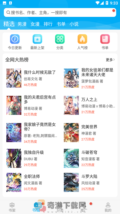 触动漫画免广告版截图1