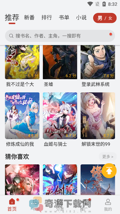 追漫大师去广告版截图4