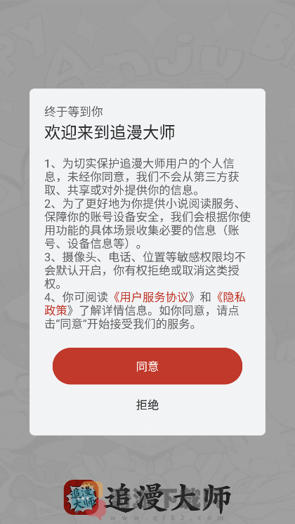 追漫大师去广告版截图3