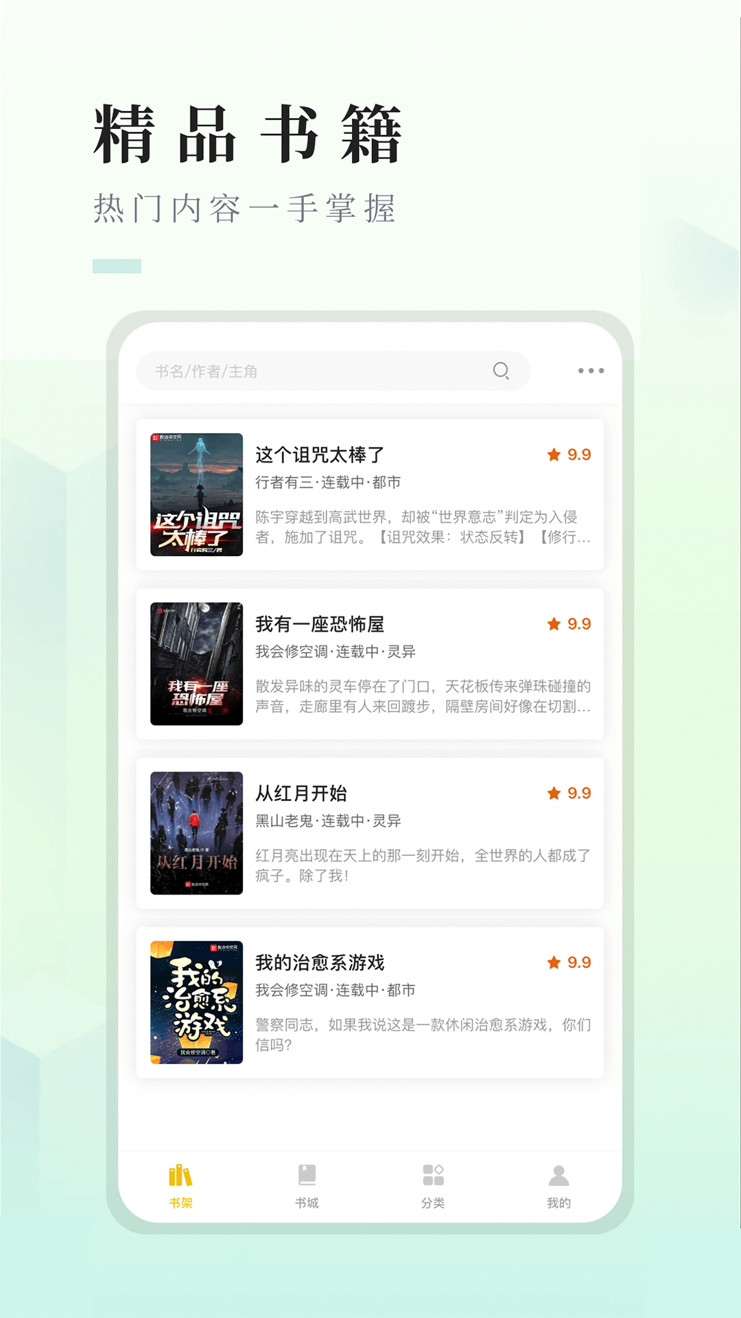 快眼看书迷手机版截图1