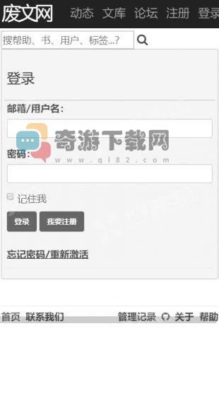 废文网app苹果截图3