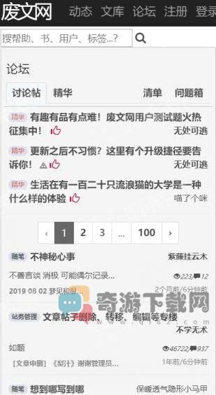 废文网app苹果截图2