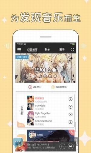 幻音音乐app旧版本下载截图4