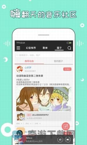 幻音音乐app旧版本下载截图3