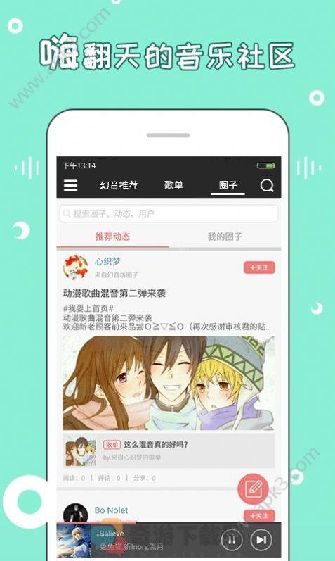 幻音音乐广播剧app下载2023官方免费版图片1