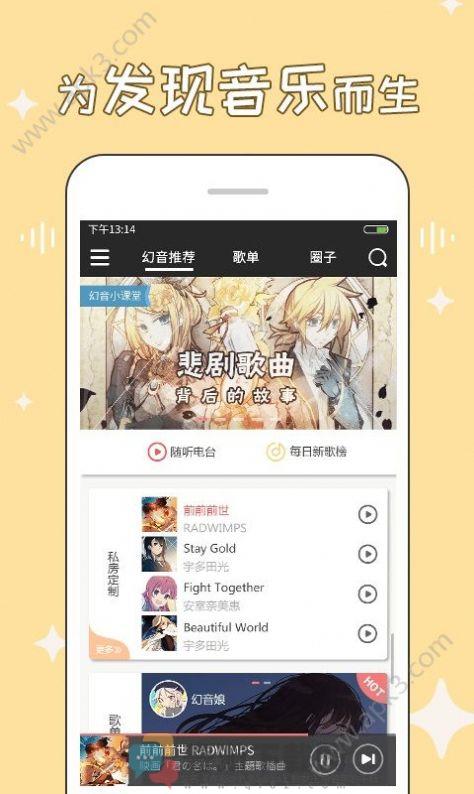 幻音音乐广播剧app下载2023官方免费版图片2