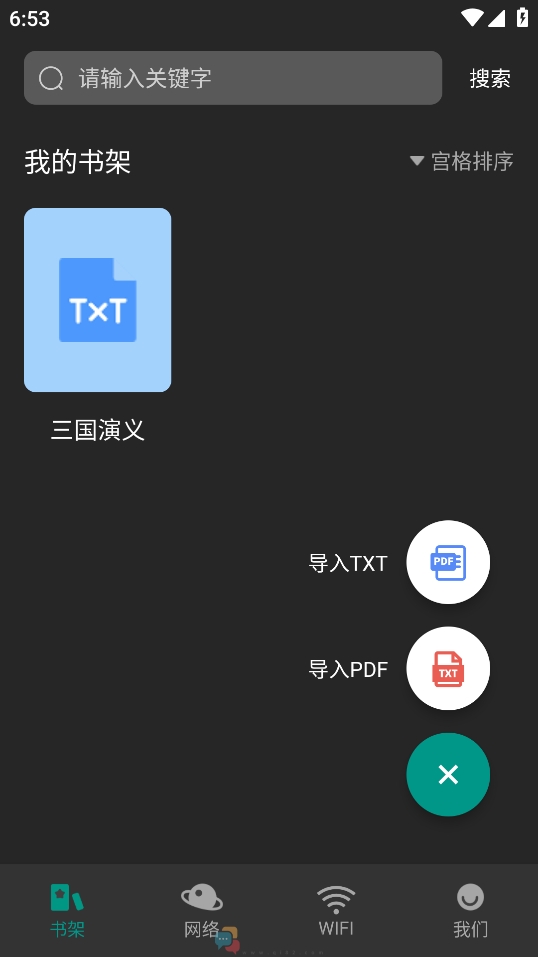 趣笔阅读截图1