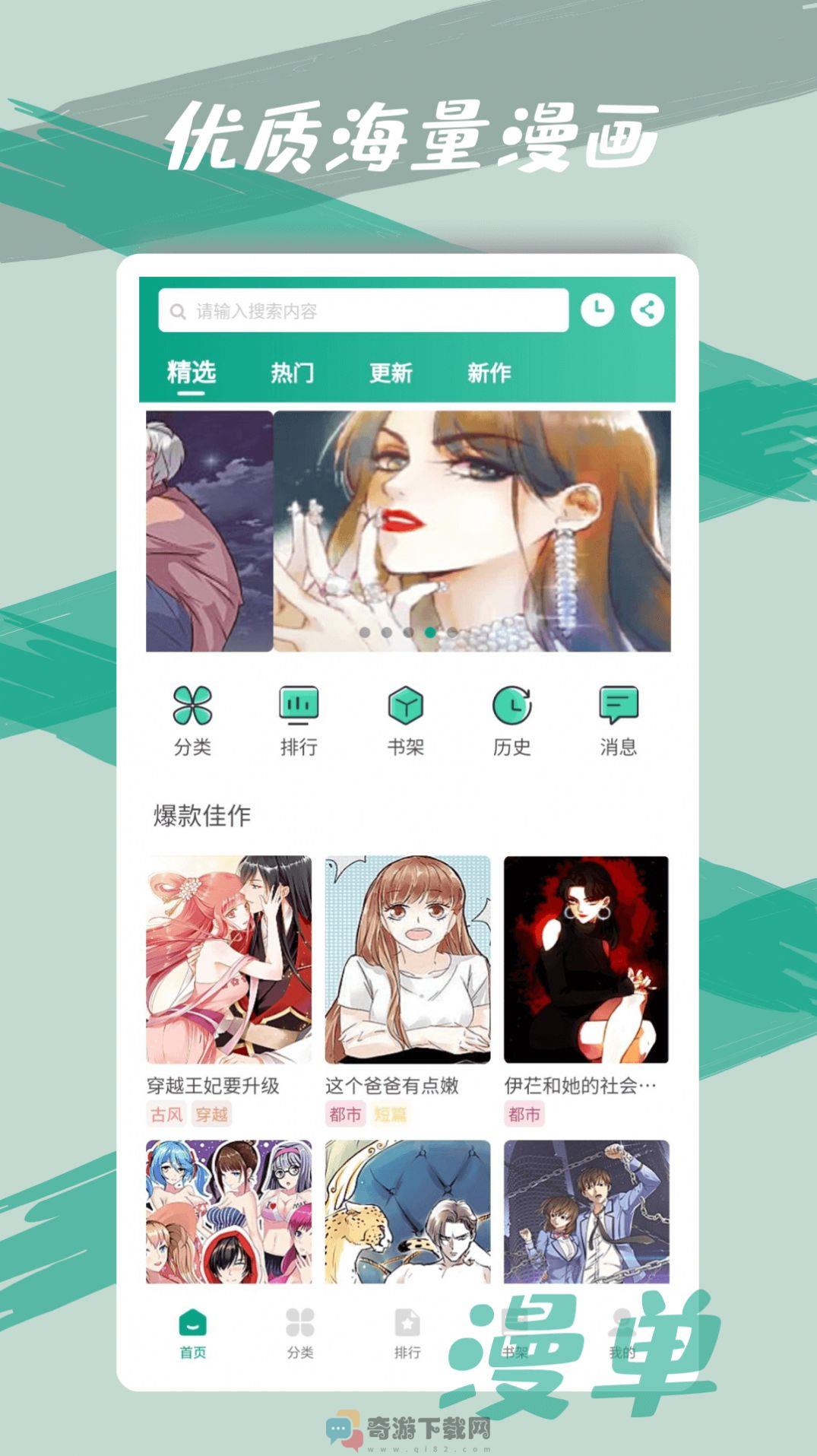 漫单漫画截图1