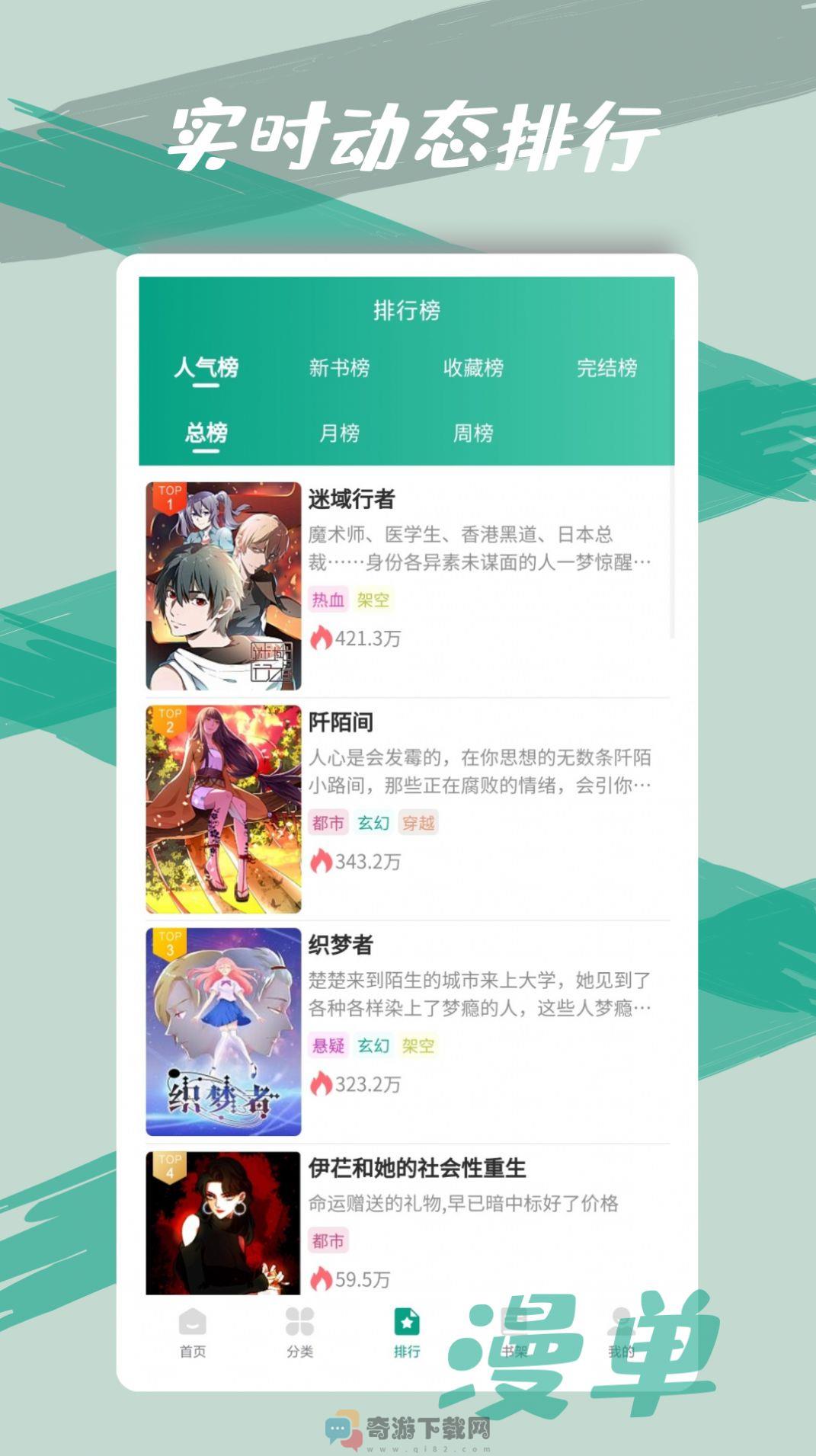 漫单漫画截图3