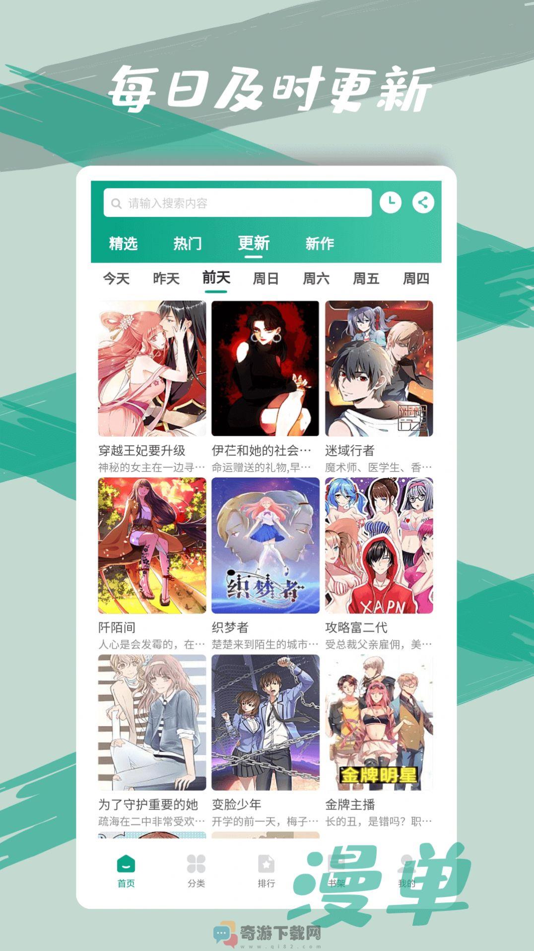 漫单漫画app最新版图片2