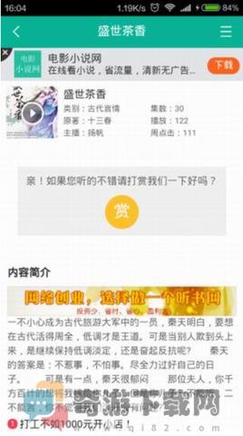 520听书网下载手机版截图1