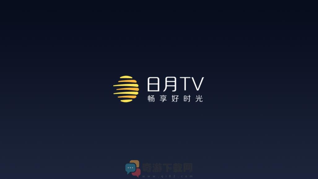 日月视频tv电视盒子版截图1