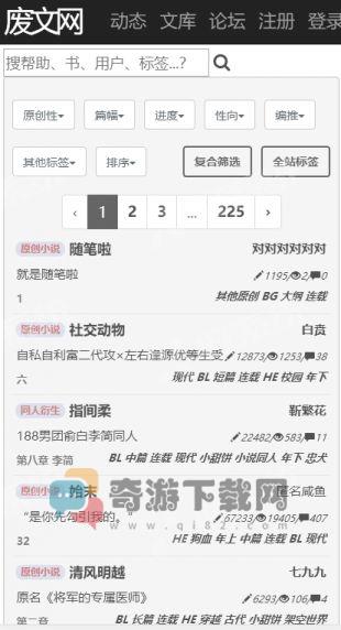 Sosadfun废文网app截图3