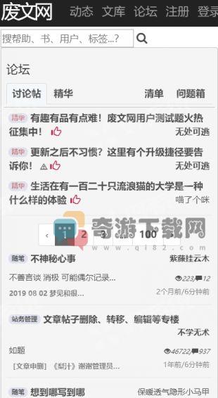 Sosadfun废文网app截图2