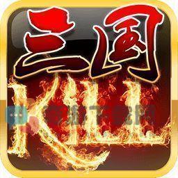 三国杀kill旧版