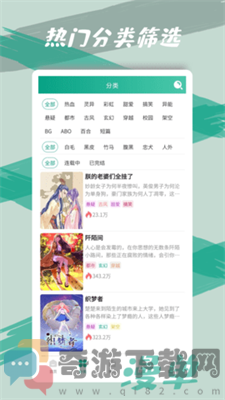 漫单漫画截图1