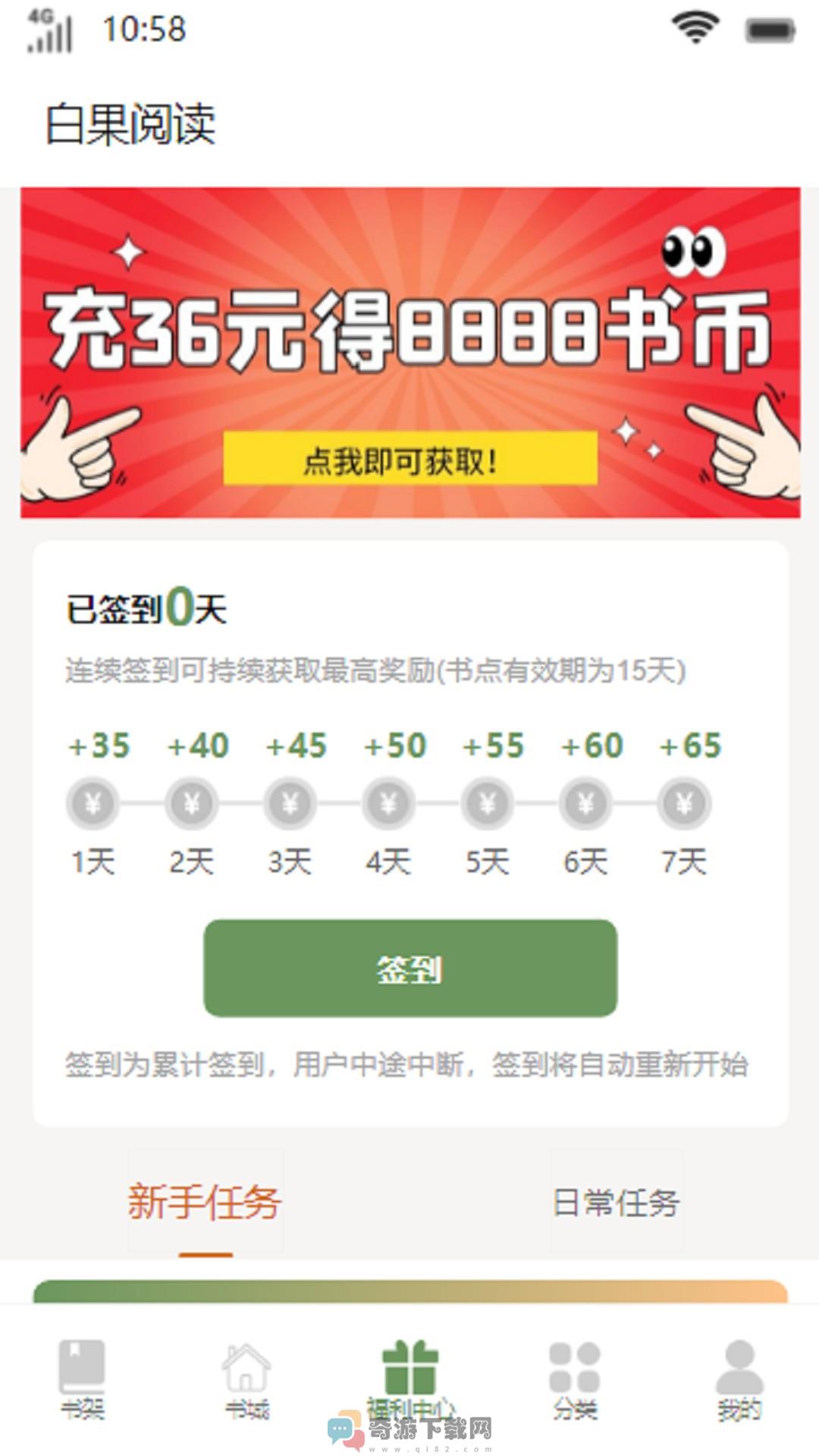 白果阅读截图2