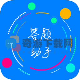 挑战答题助手2.7.6版本app