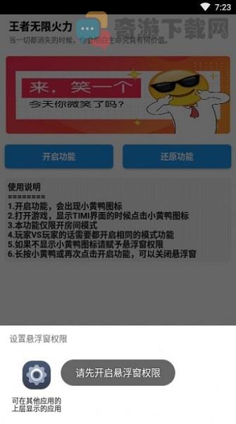 王者无限火力截图4