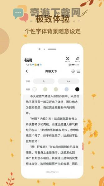 进击小说截图3