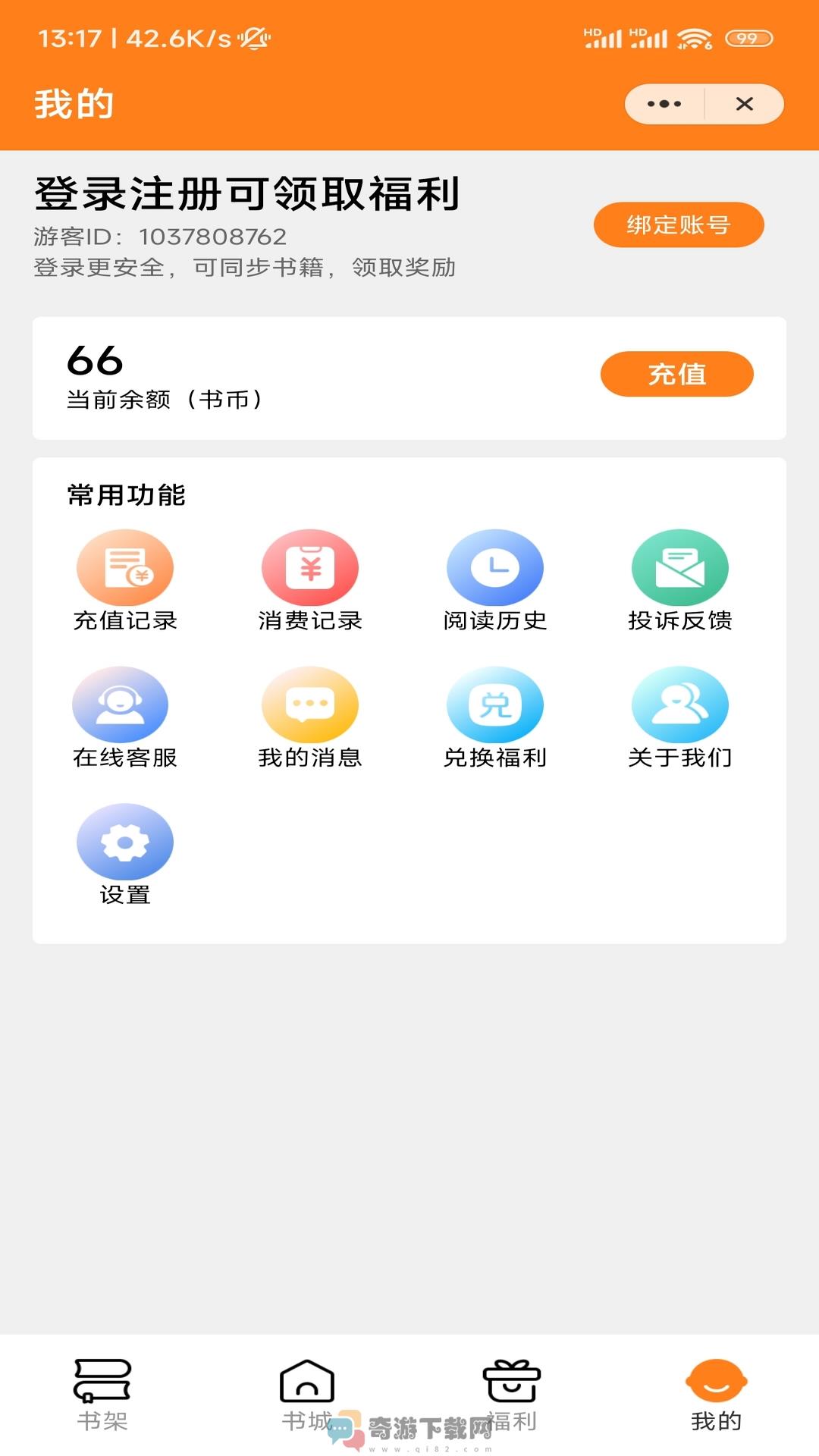 藕盒小说截图3