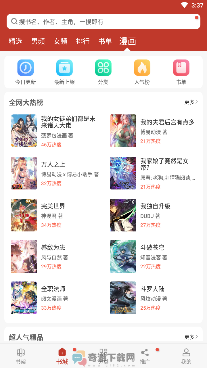 追书大全无广告版截图2