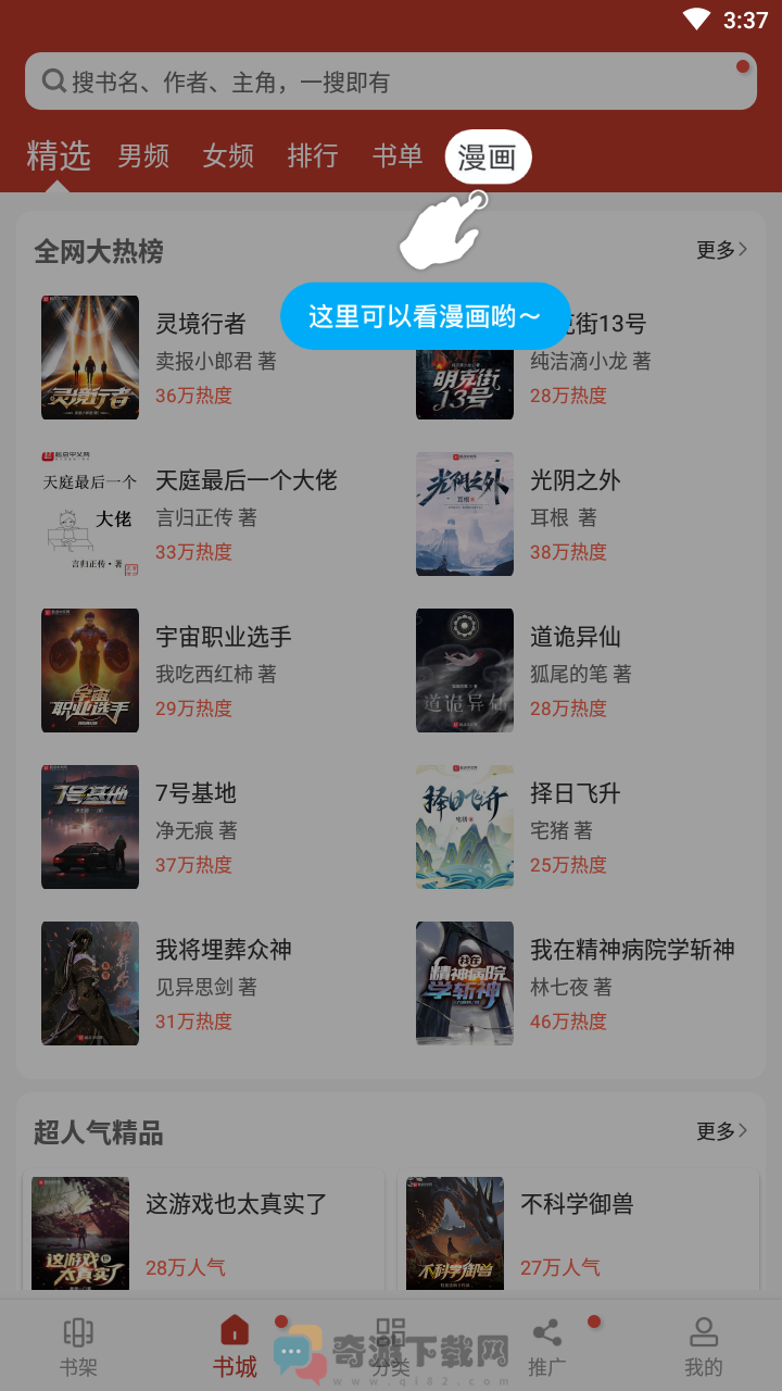 追书大全无广告版截图4