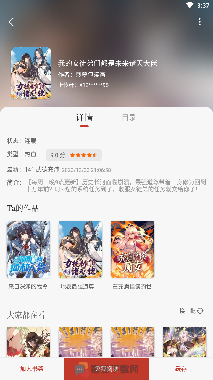 追书大全无广告版截图3