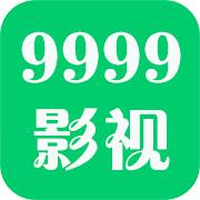 9999影视