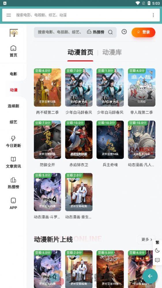 扶桑影视app官方版图片2