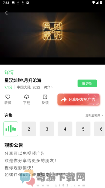 山海视频投屏版截图3