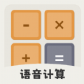 Calculator计算器大字