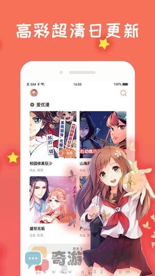 免费漫画阅站旧版截图3