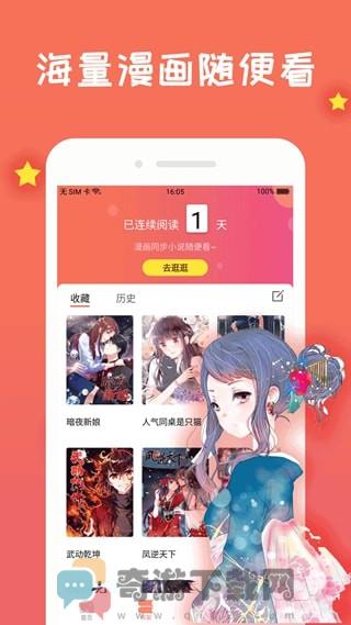 免费漫画阅站旧版截图1