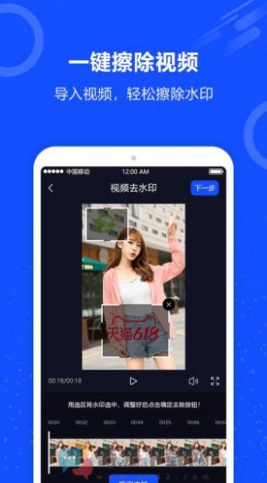 ai短视频去水印免费软件安卓版图片1